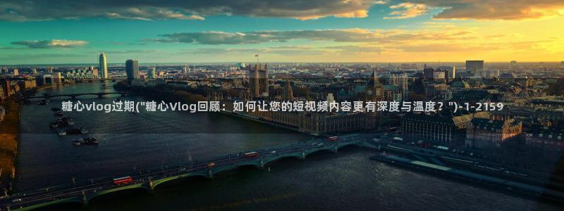 糖心vlgoav在线观看