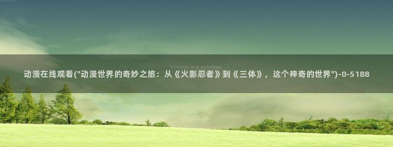 同性动漫：动漫在线观看(\