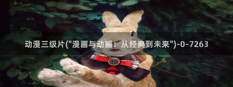 91动漫