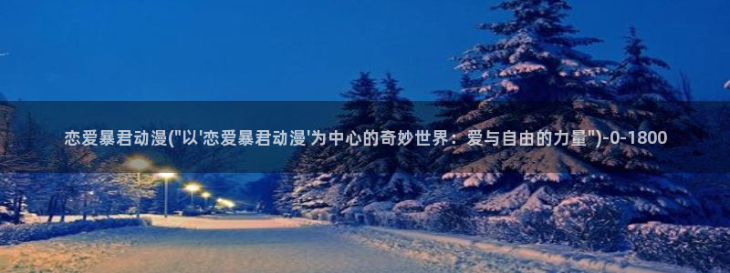 动漫排行榜