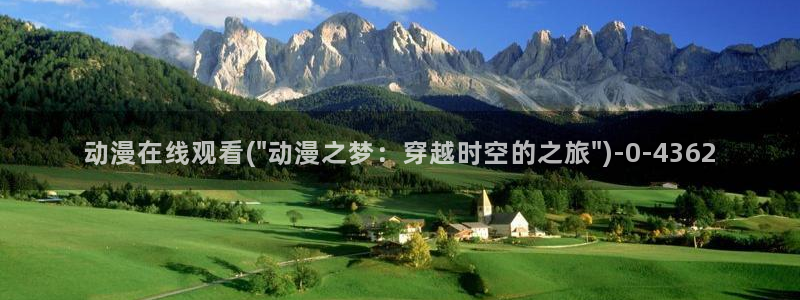 天使动漫网