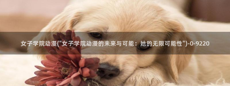 香蕉动漫