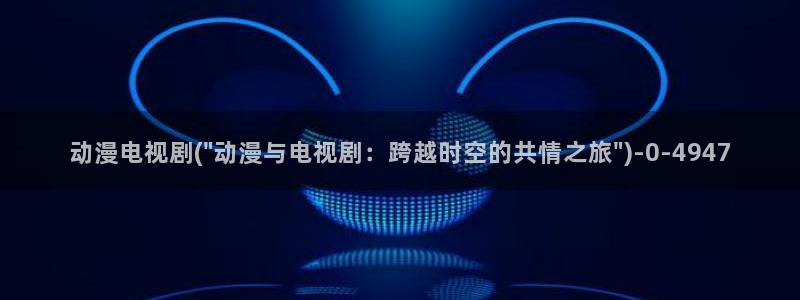 动漫av