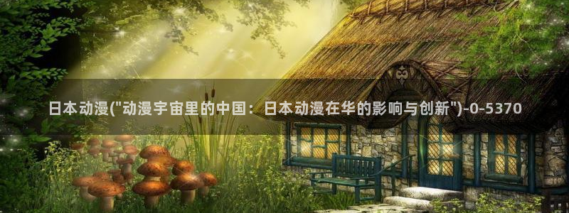 日常动漫