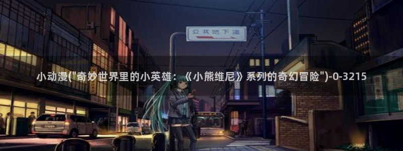 性感动漫美女：小动漫(\