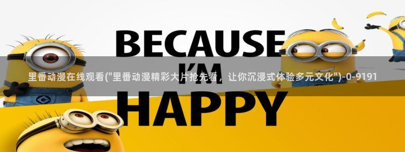 动漫电影大全