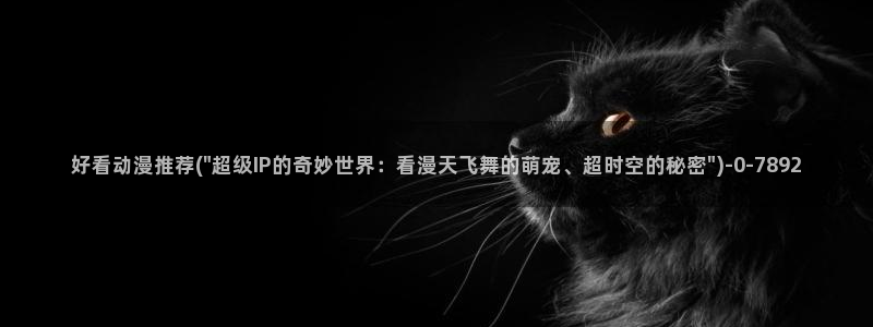 动漫排行榜